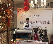 恒大御府咖啡暖场活动，展翅學(xué)员户外实践